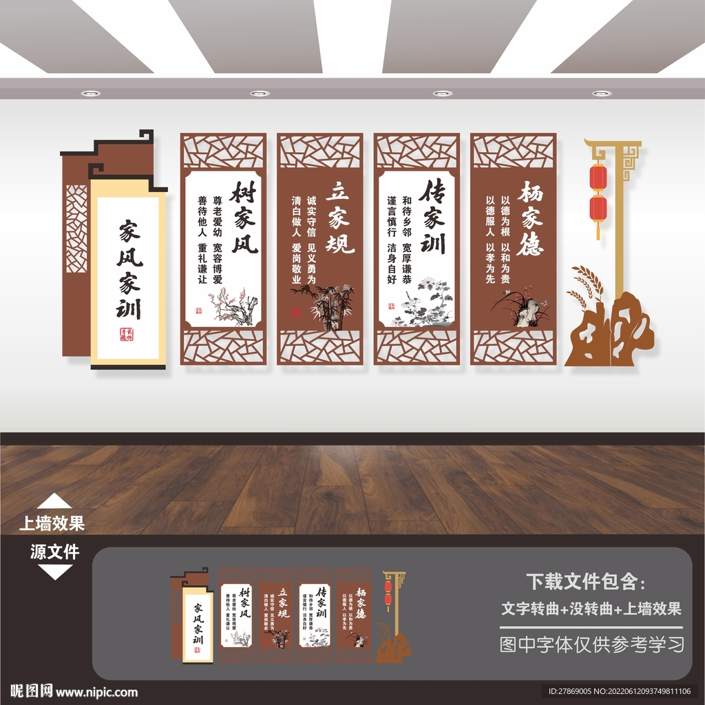 家风家训