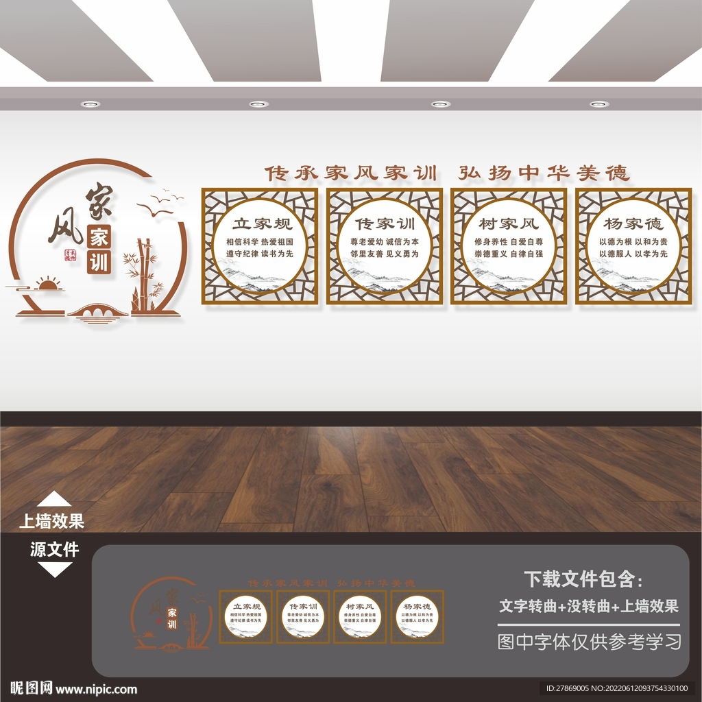 家风家训