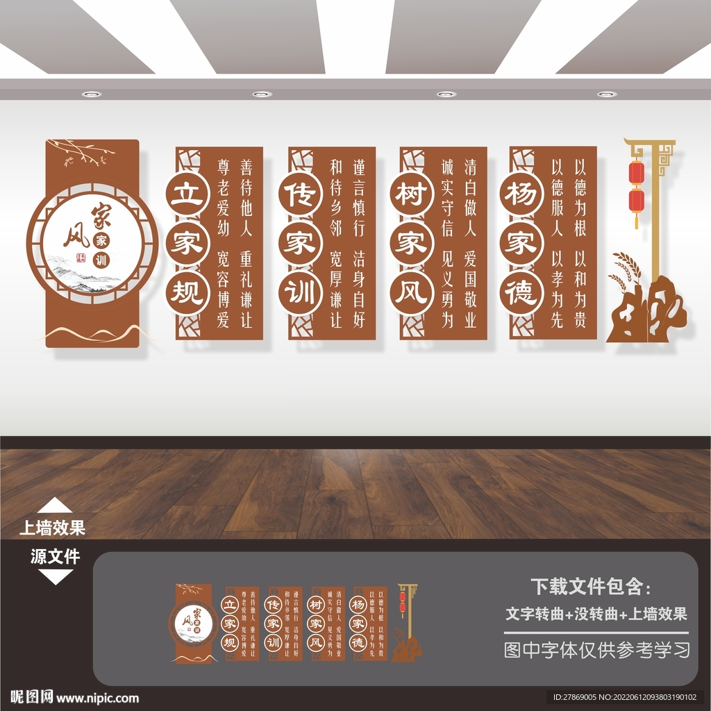 家风家训