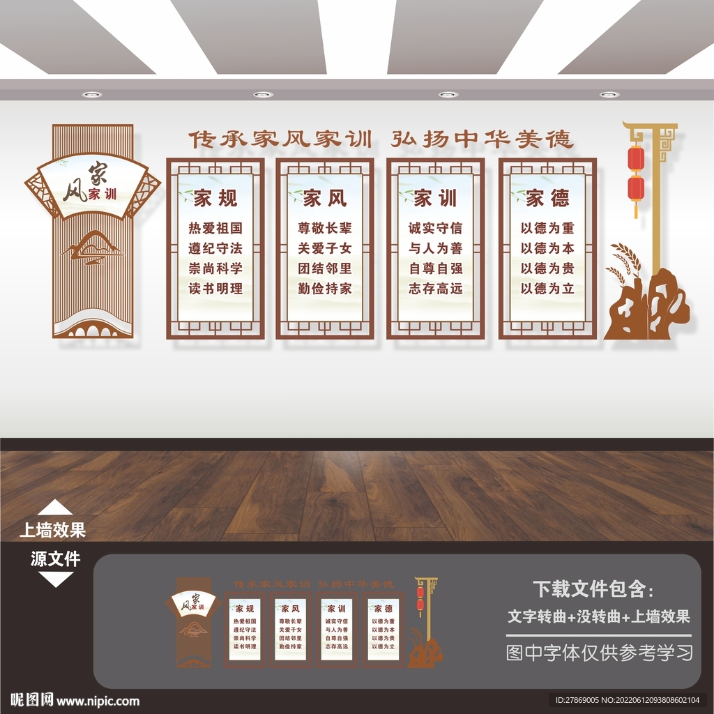 家风家训