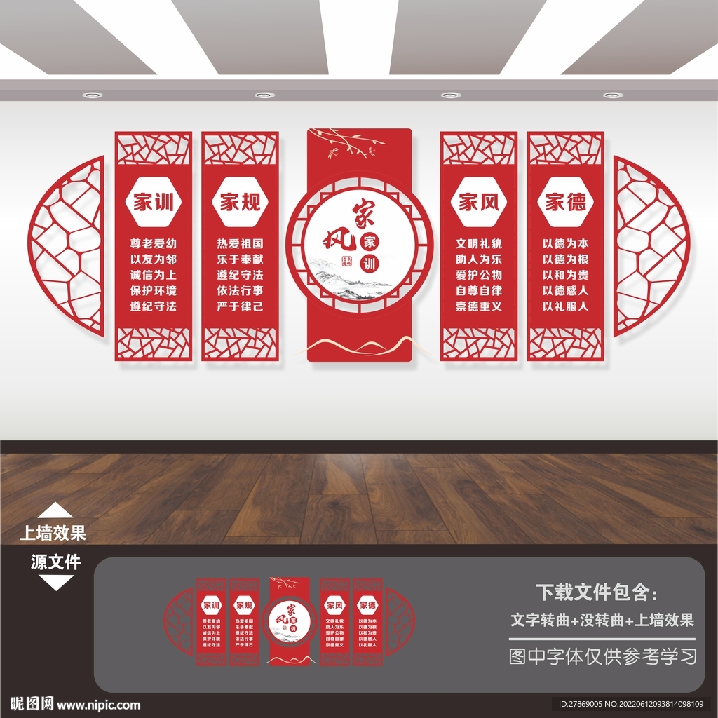 家风家训
