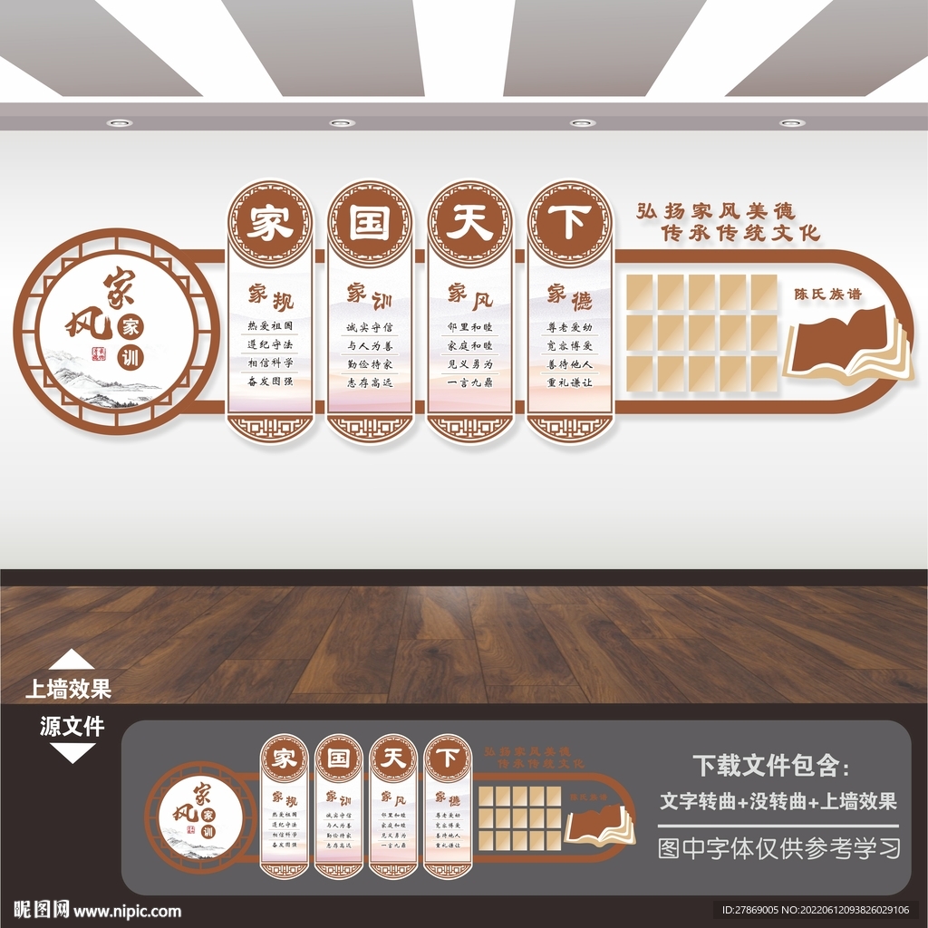 家风家训