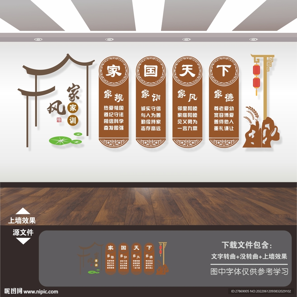 家风家训