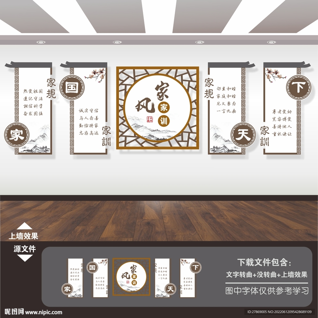 家风家训