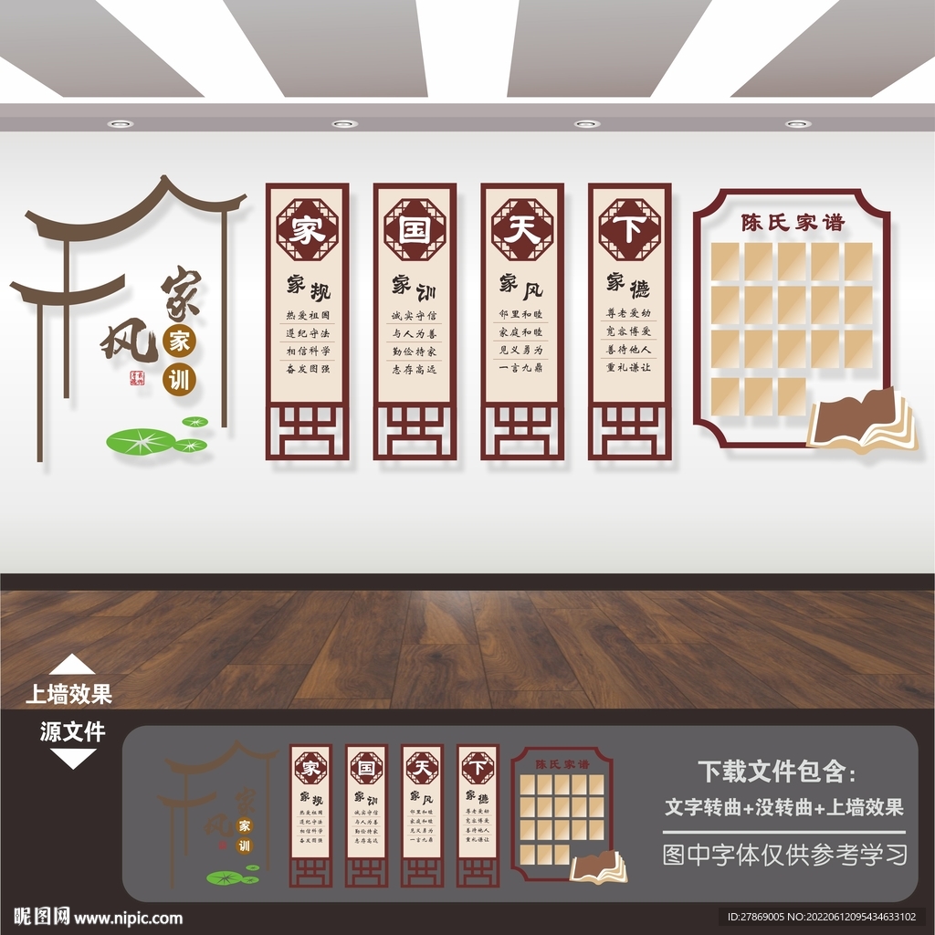 家风家训