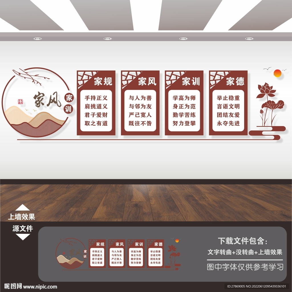 家风家训