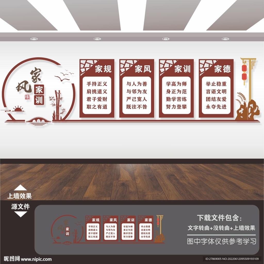 家风家训文化墙