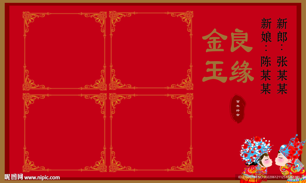 结婚喷绘