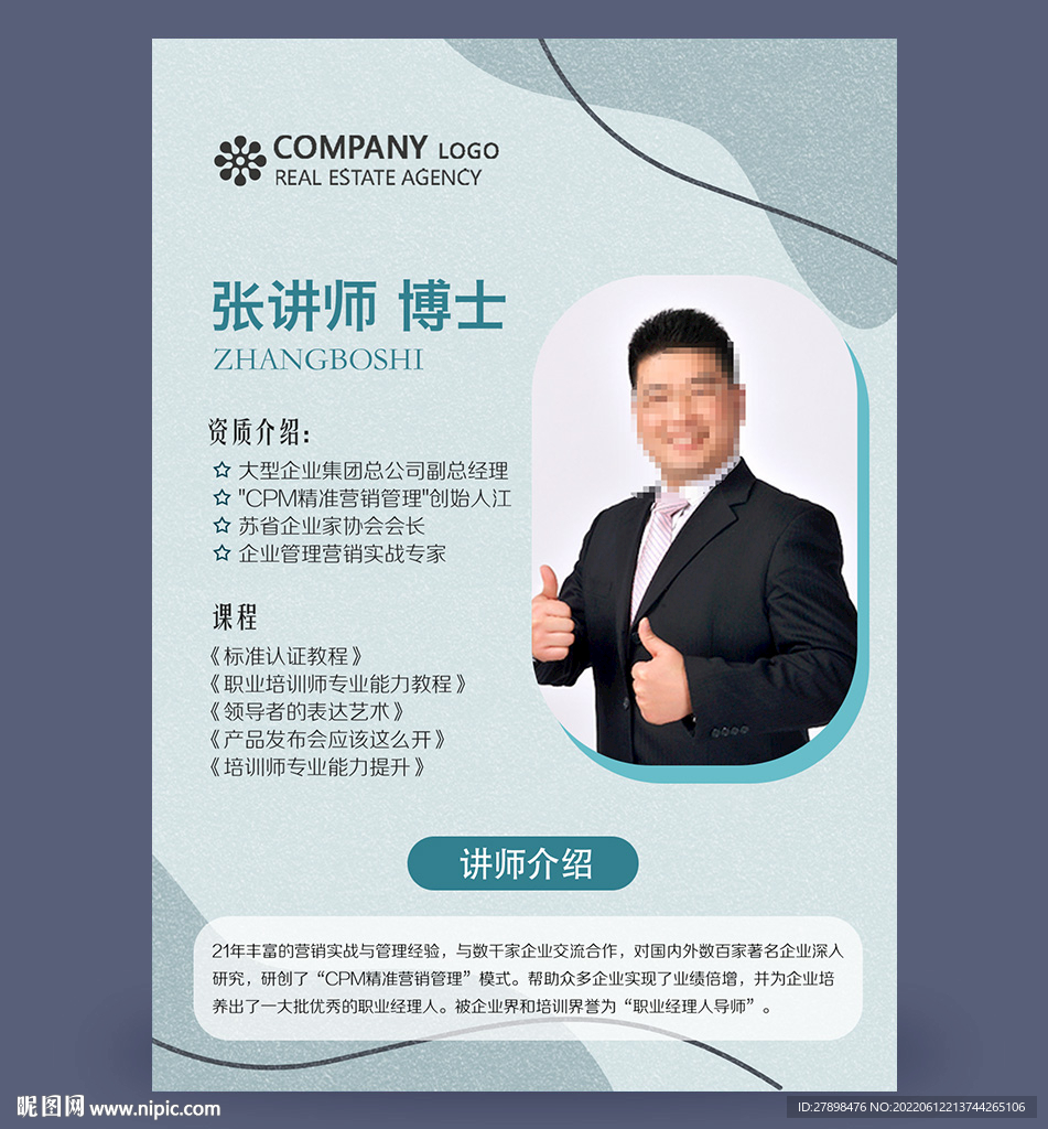 专家介绍