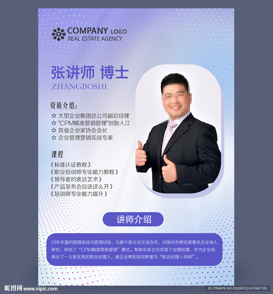人物介绍