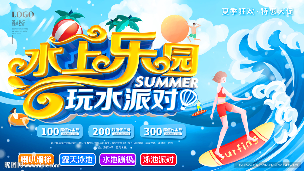 水上乐园