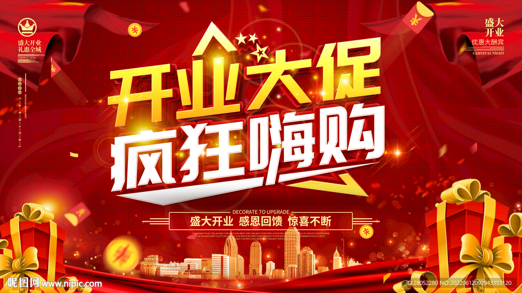 开业