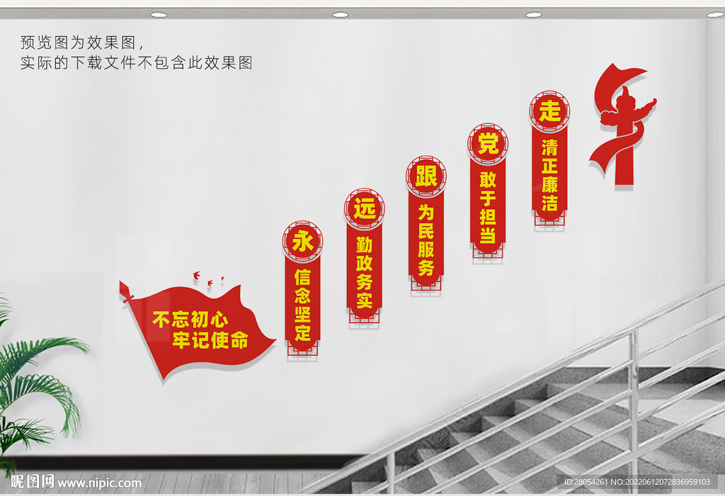 党建楼道文化墙
