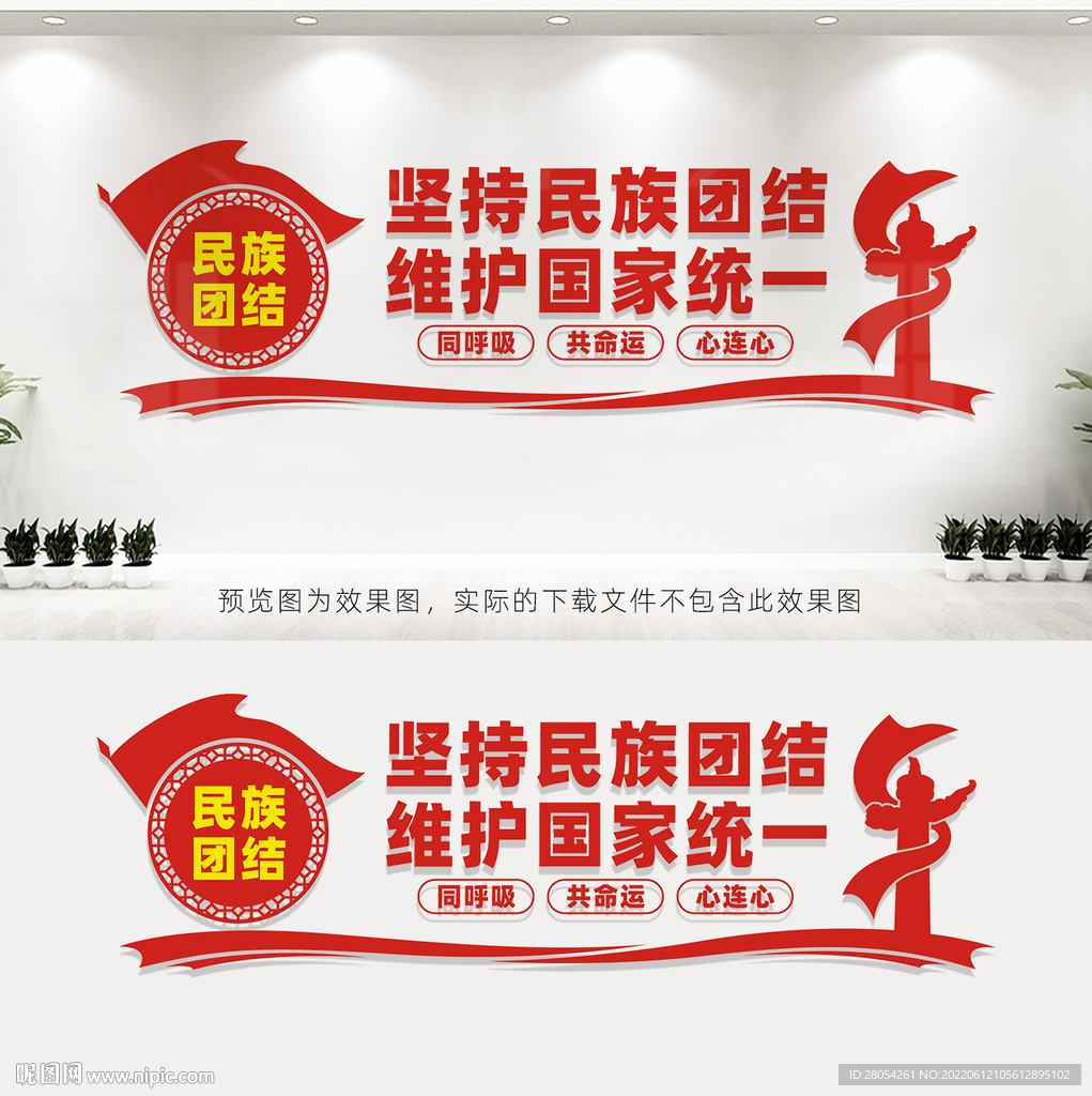 民族团结