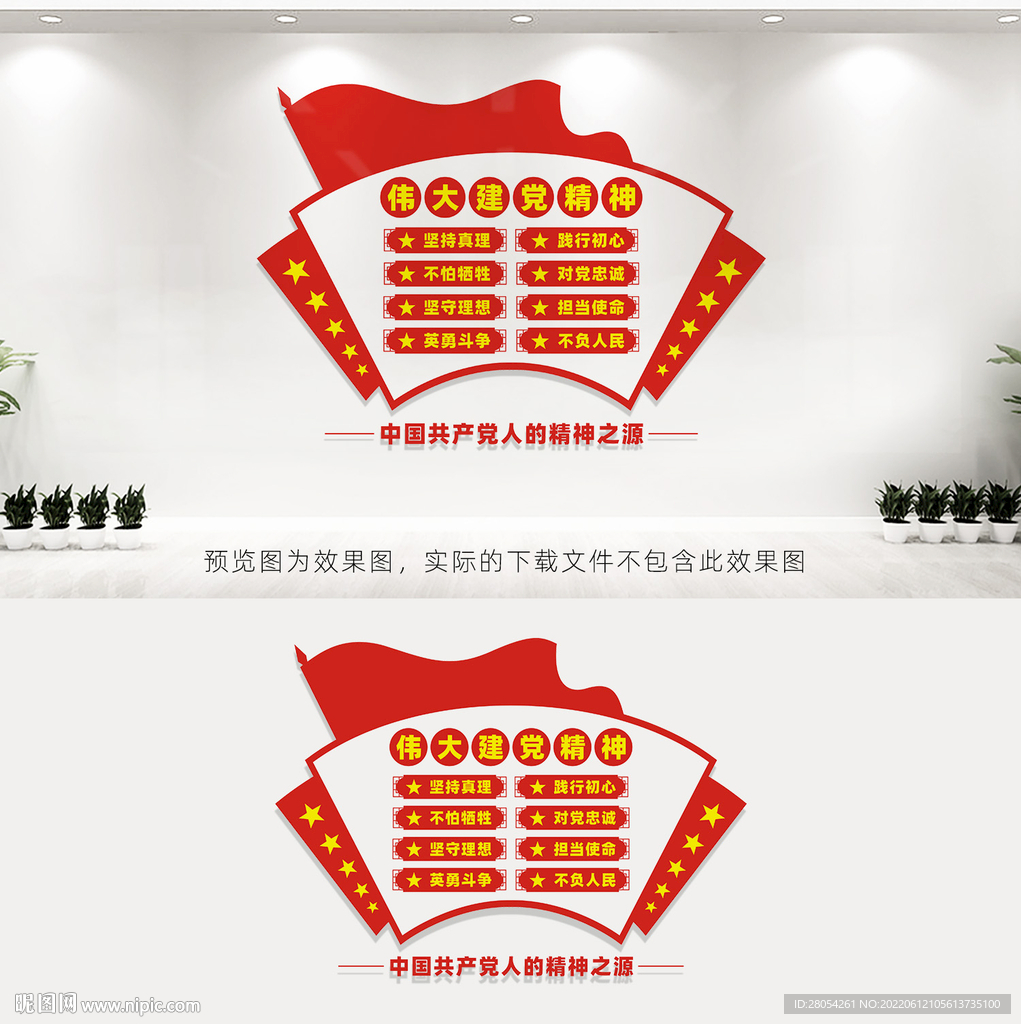伟大建党精神
