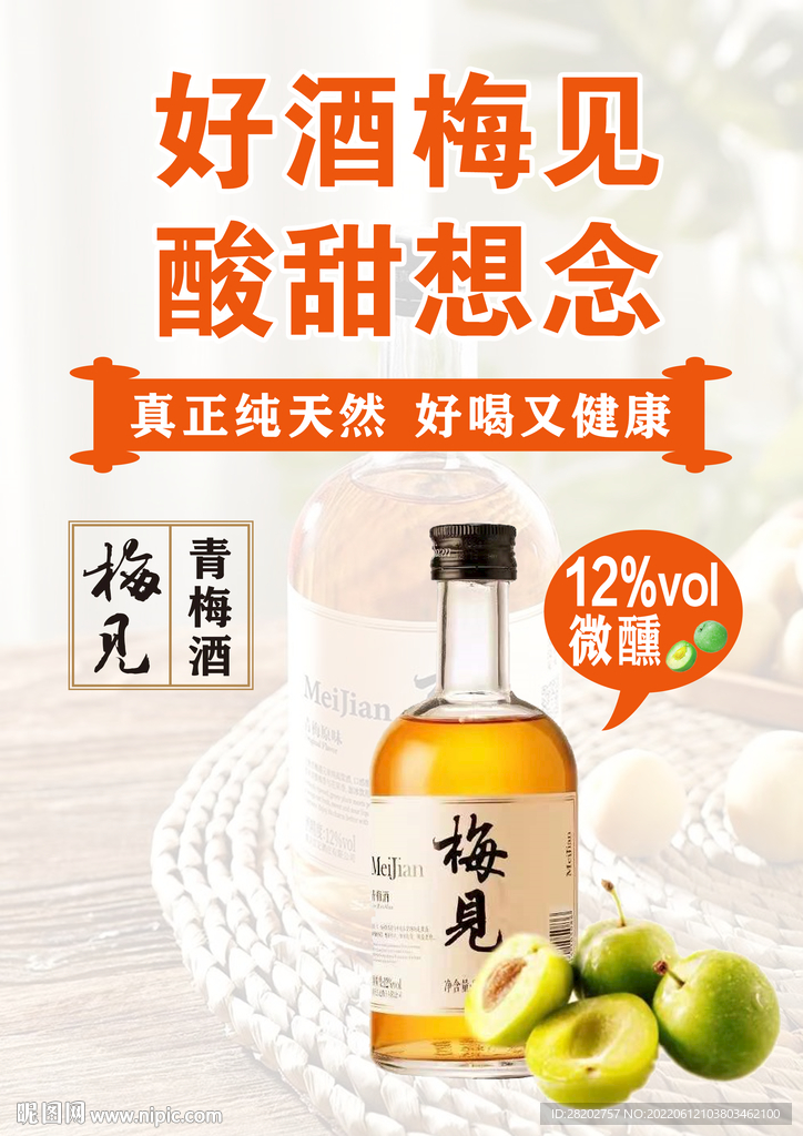 梅见