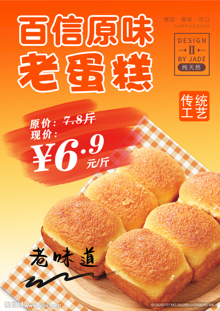 老蛋糕