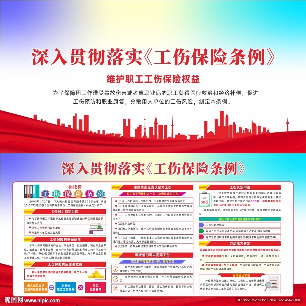 工伤保险条例