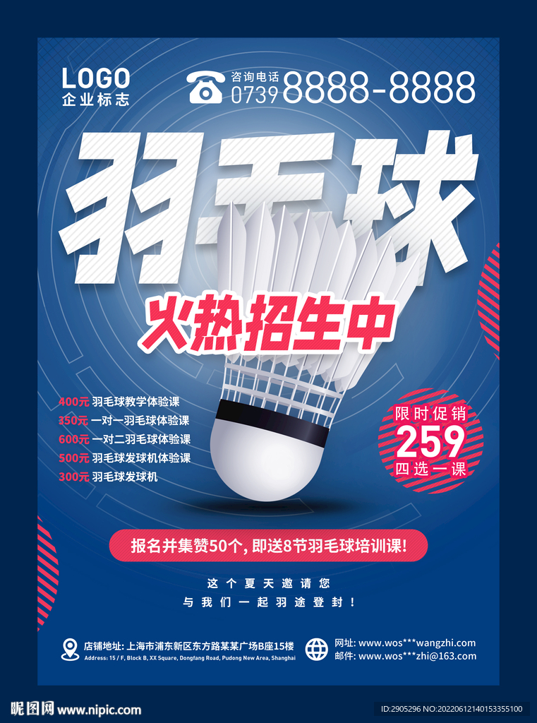 羽毛球培训
