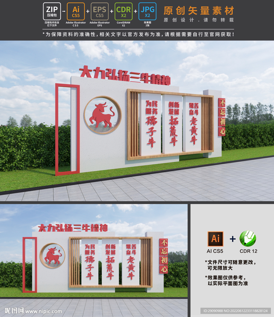 三牛精神雕塑