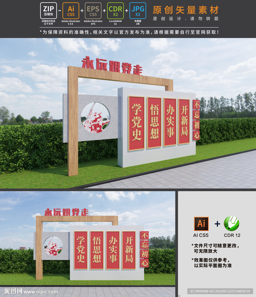 党建小品