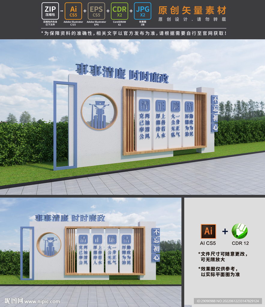 廉政景观小品