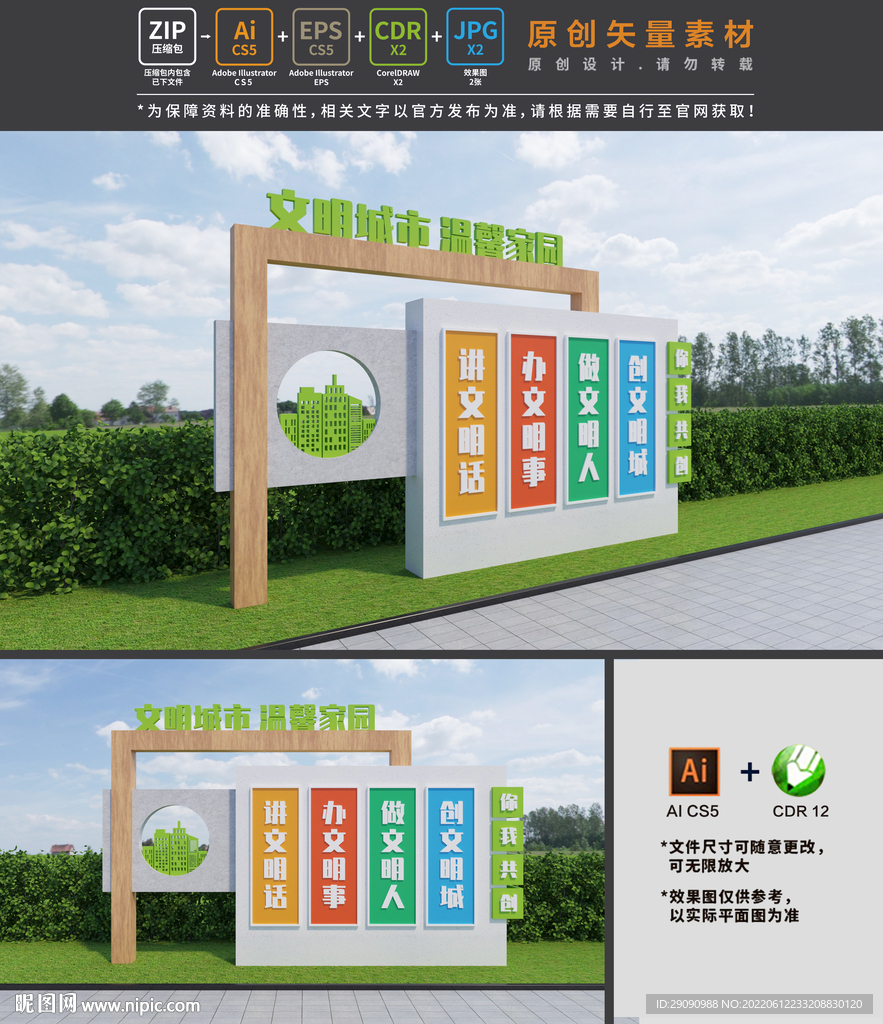 文明城市小品