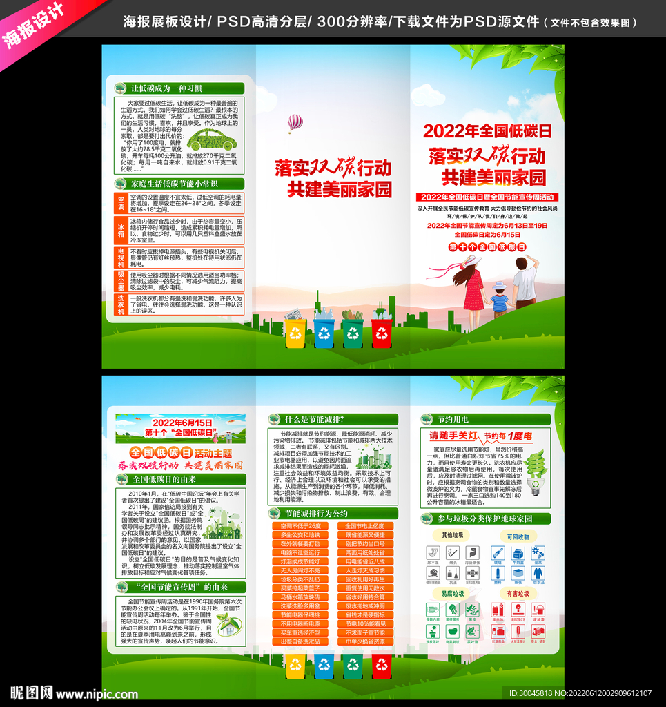 全国低碳日三折页