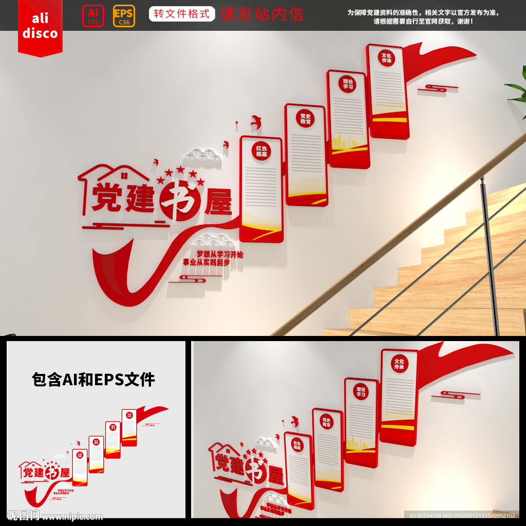 党建书屋楼梯文化墙