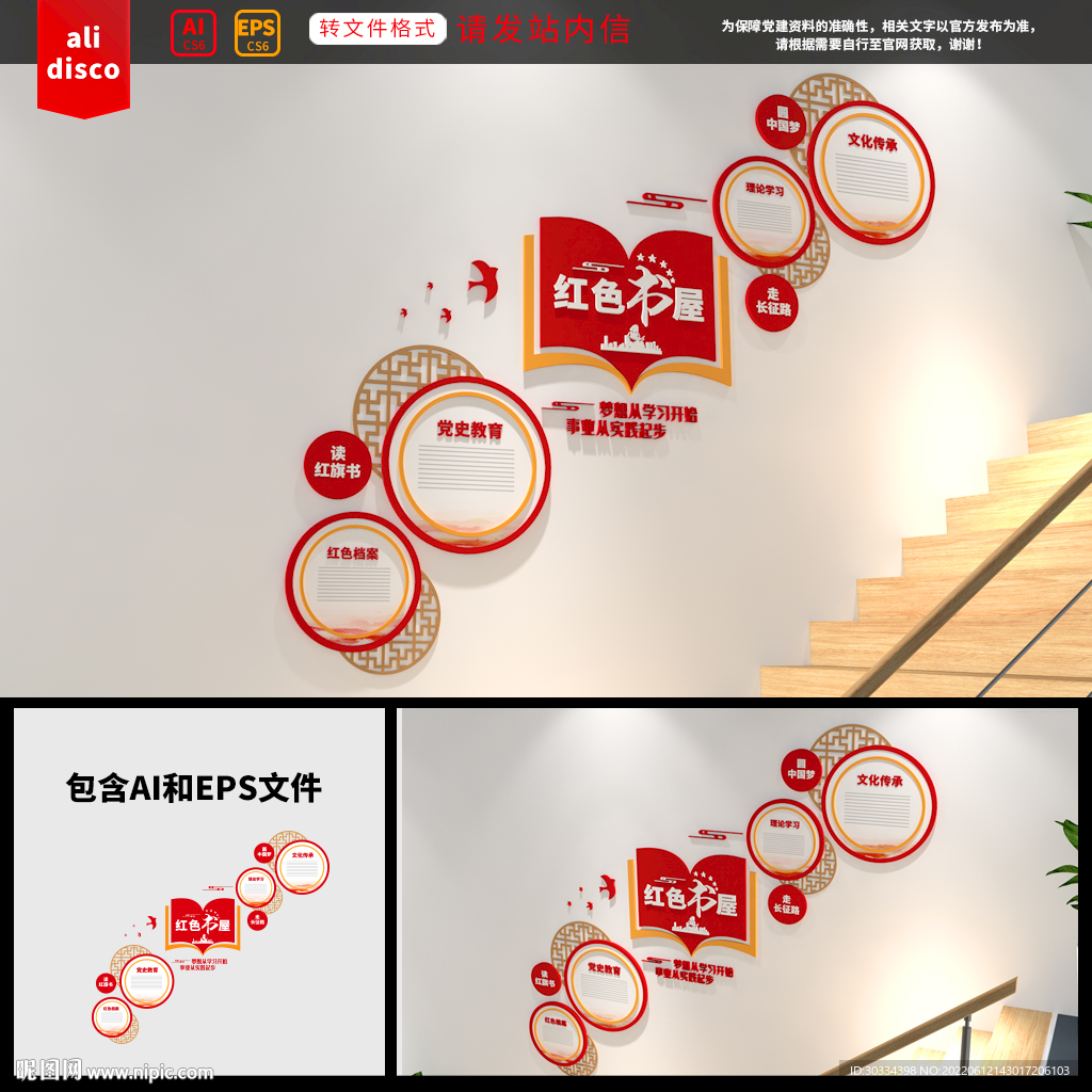 党建书屋楼梯文化墙