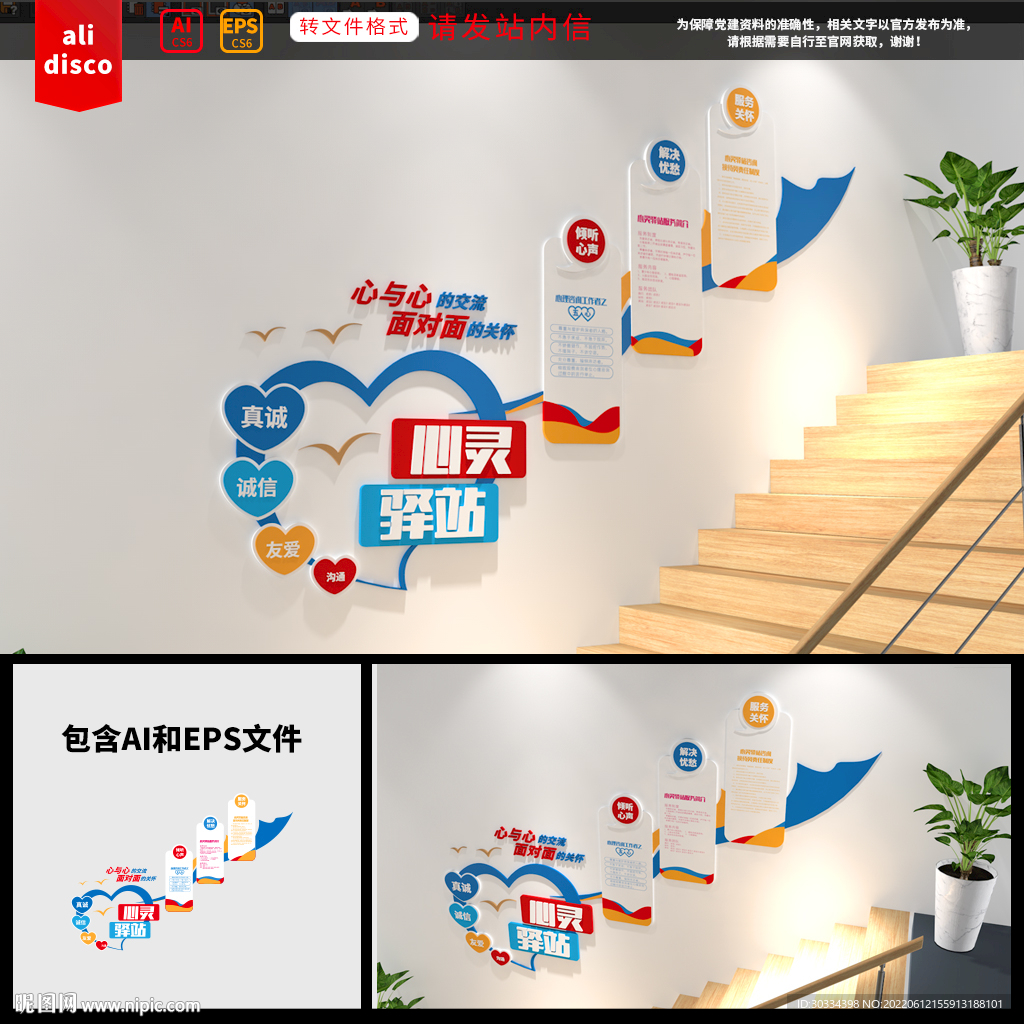 心灵驿站文化墙