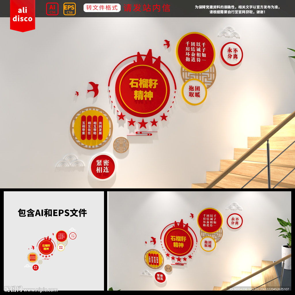 党建楼梯文化墙