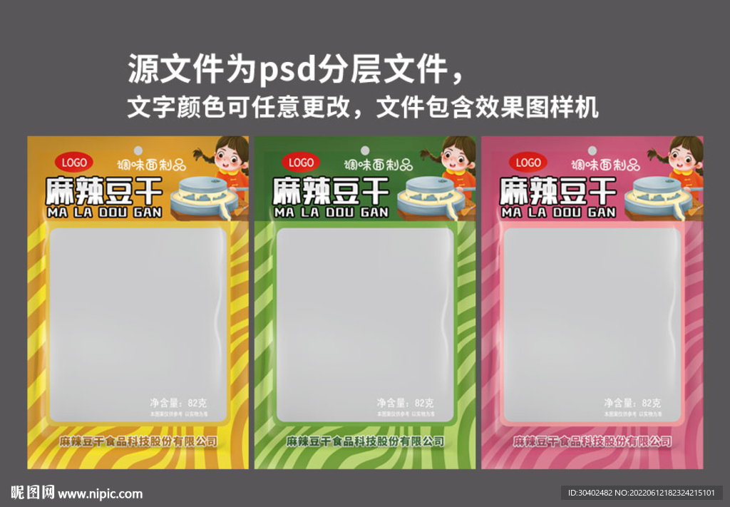 食品包装