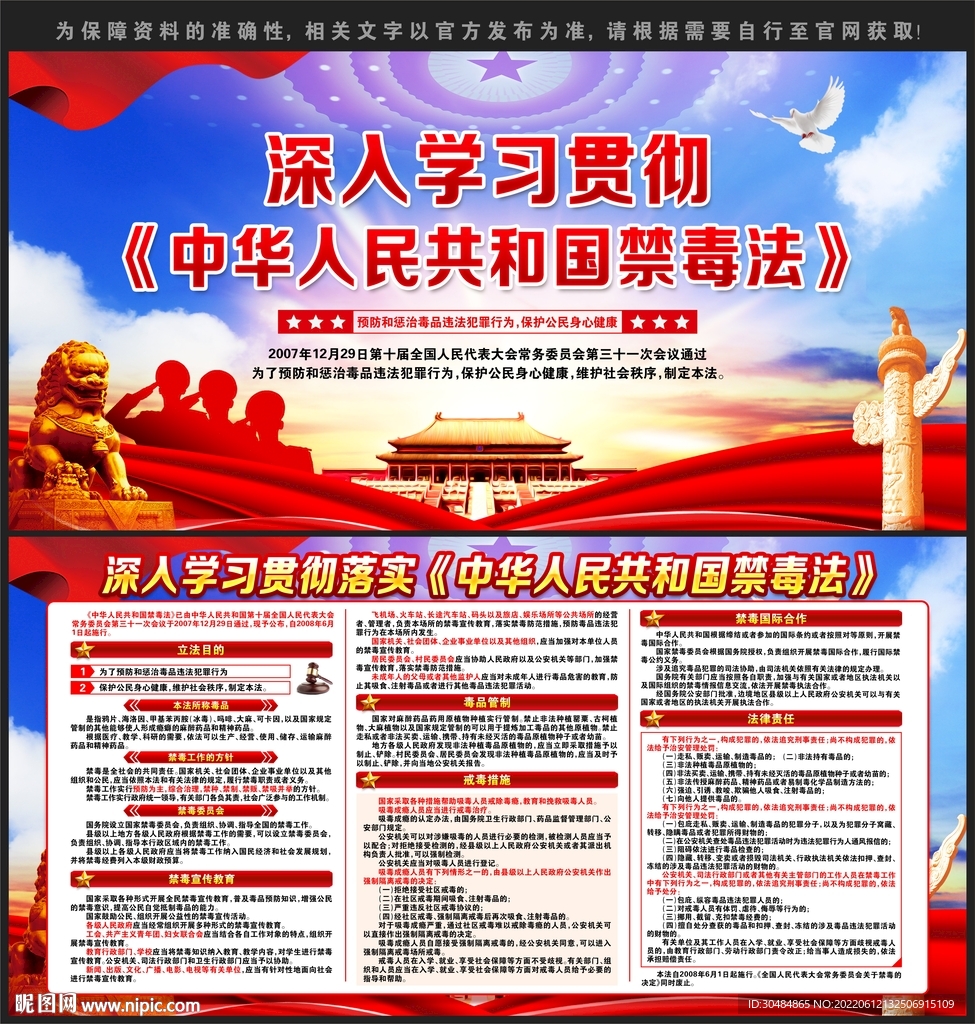 禁毒法