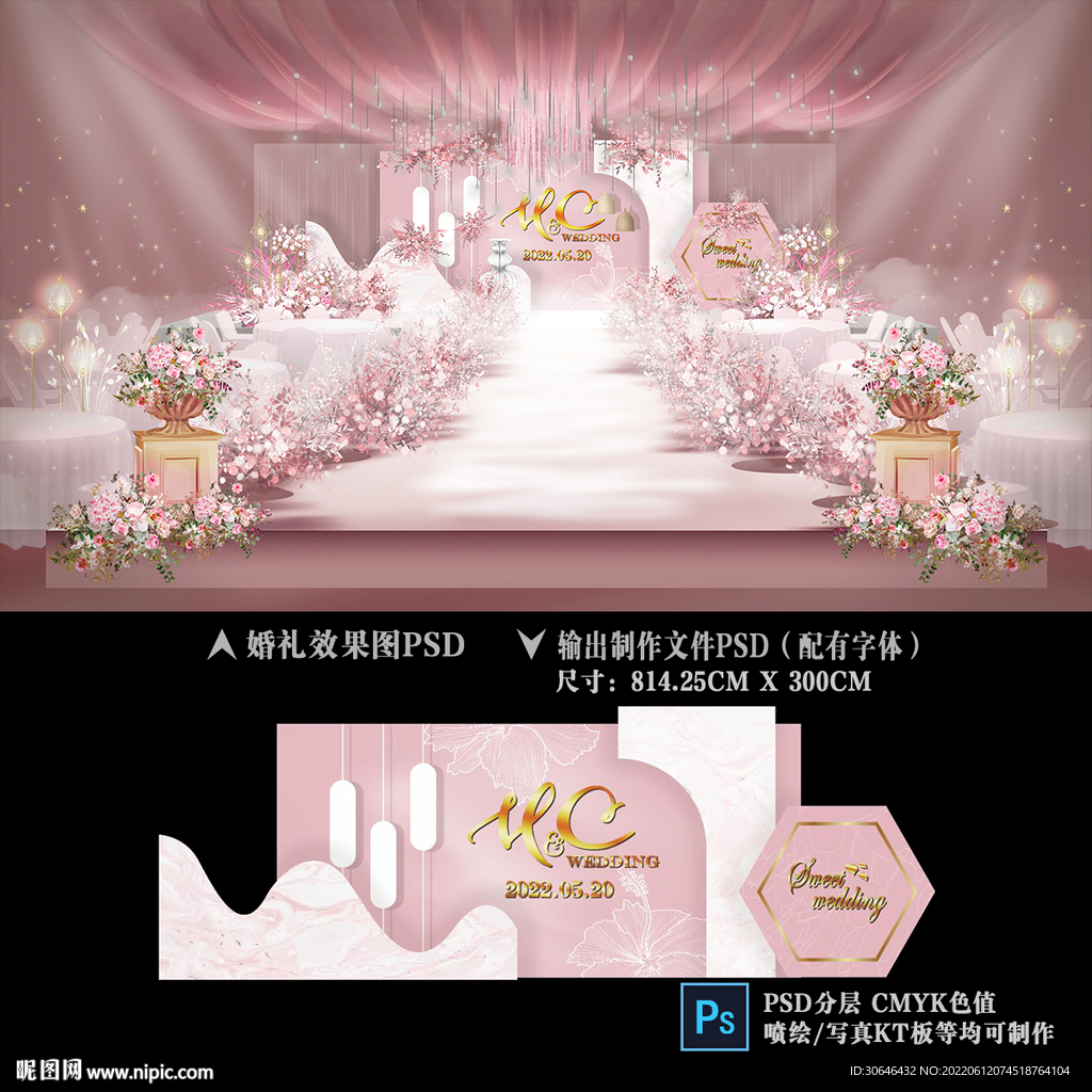 粉色系婚礼