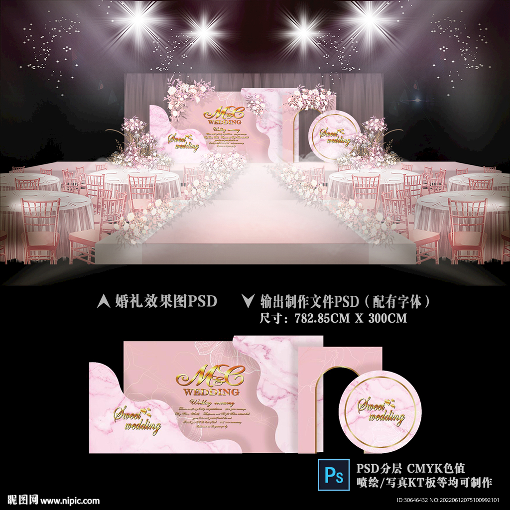 粉色主题婚礼