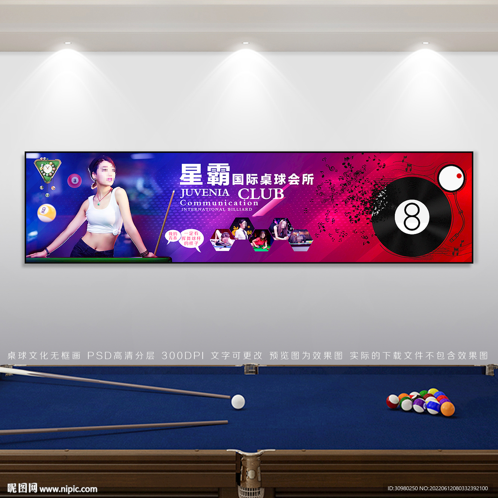 台球展板