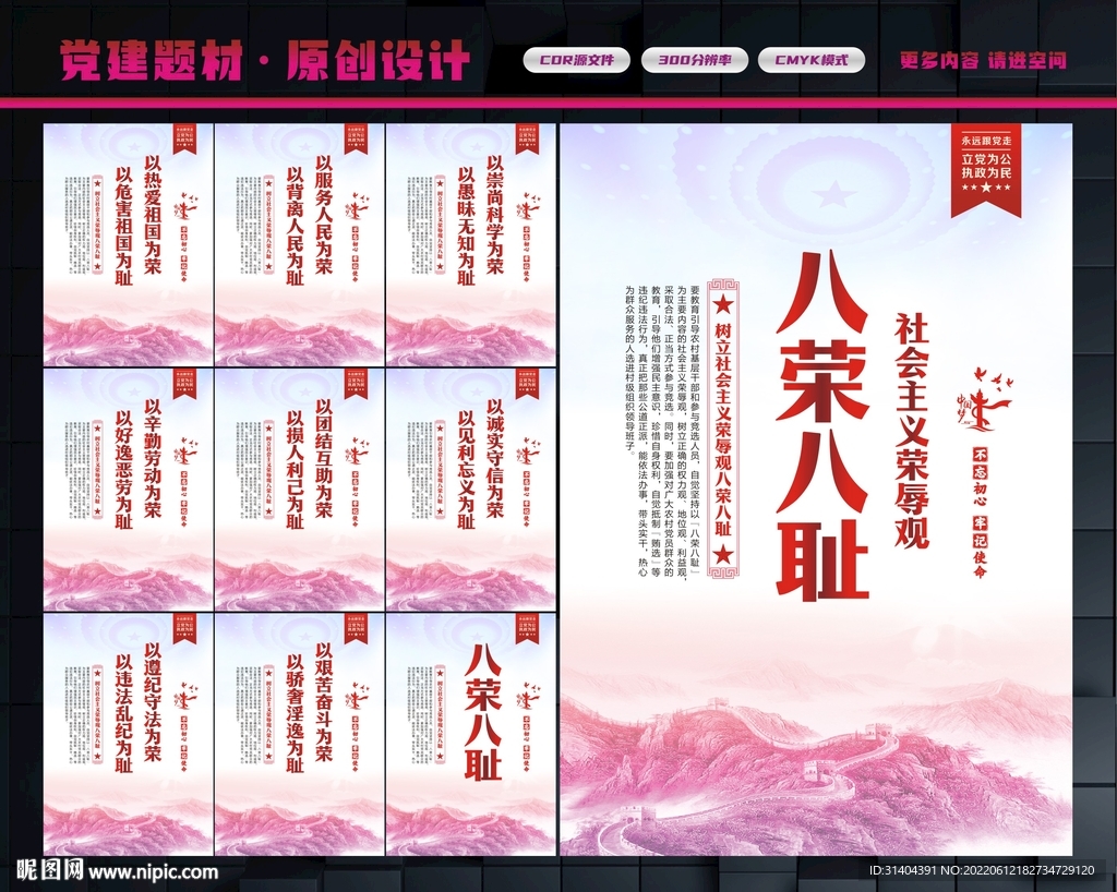 八荣八耻标语