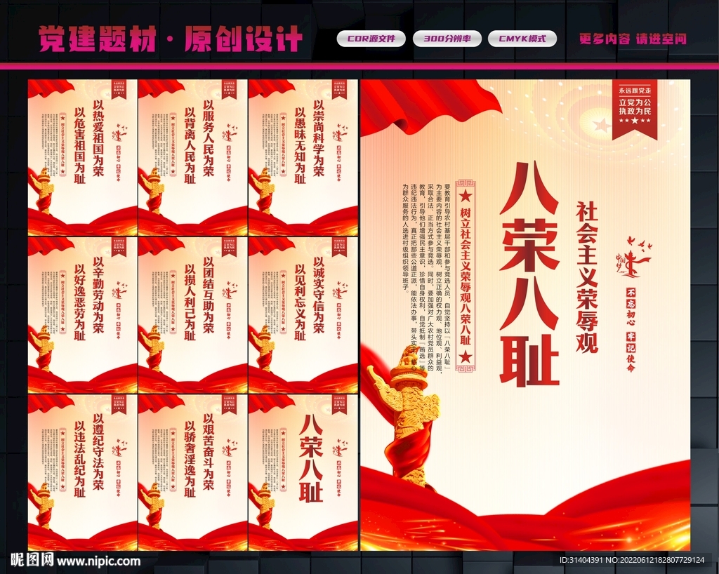 八荣八耻标语