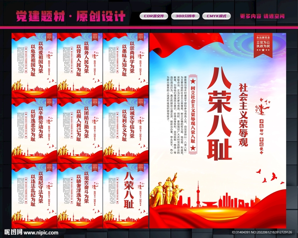 八荣八耻展板