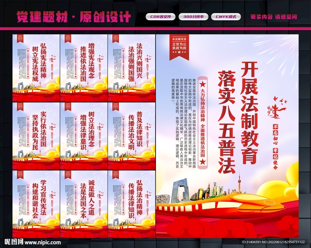 法制教育