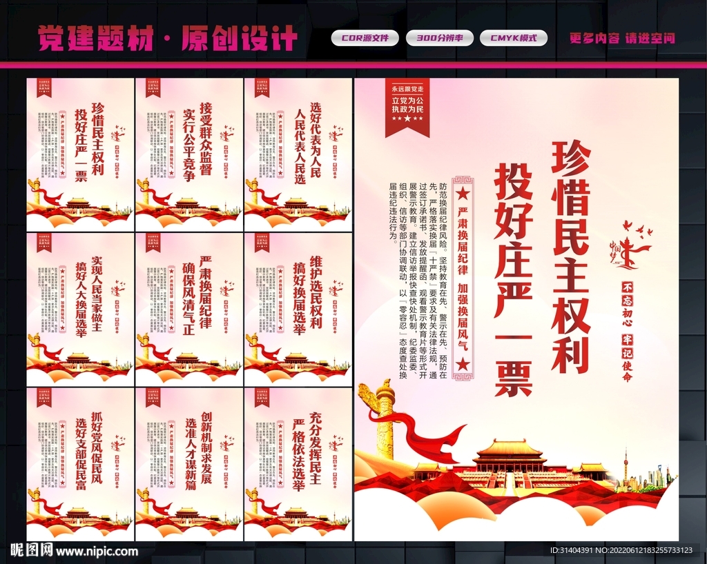 人大选举标语
