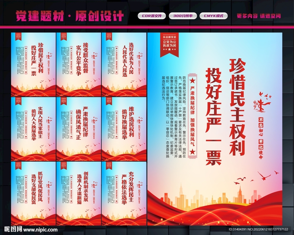 选举大会