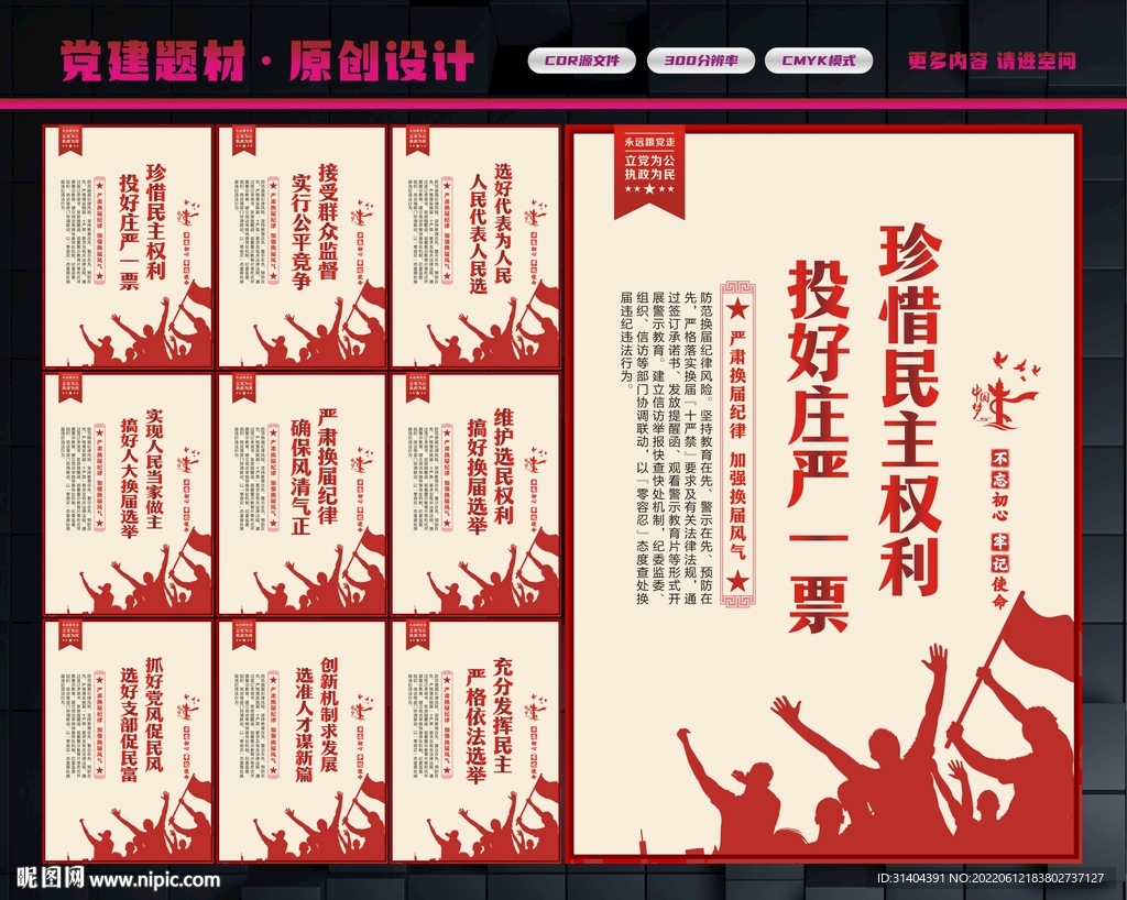 选举标语