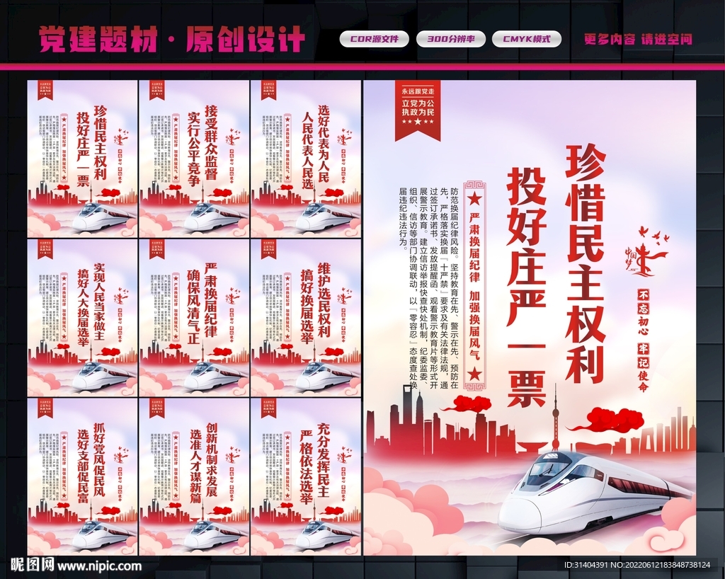 选举