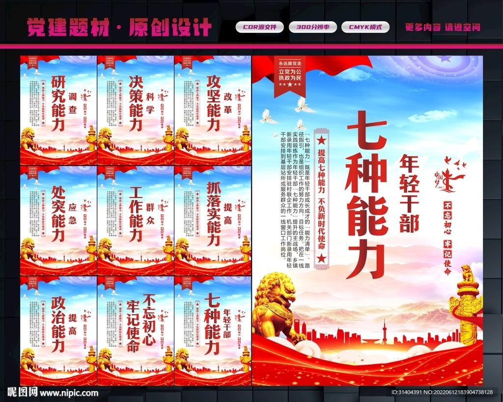 年轻干部七种能力