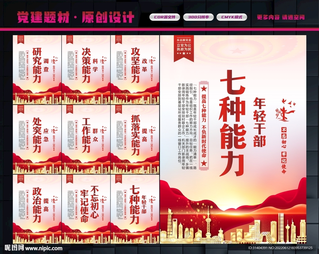 七种能力