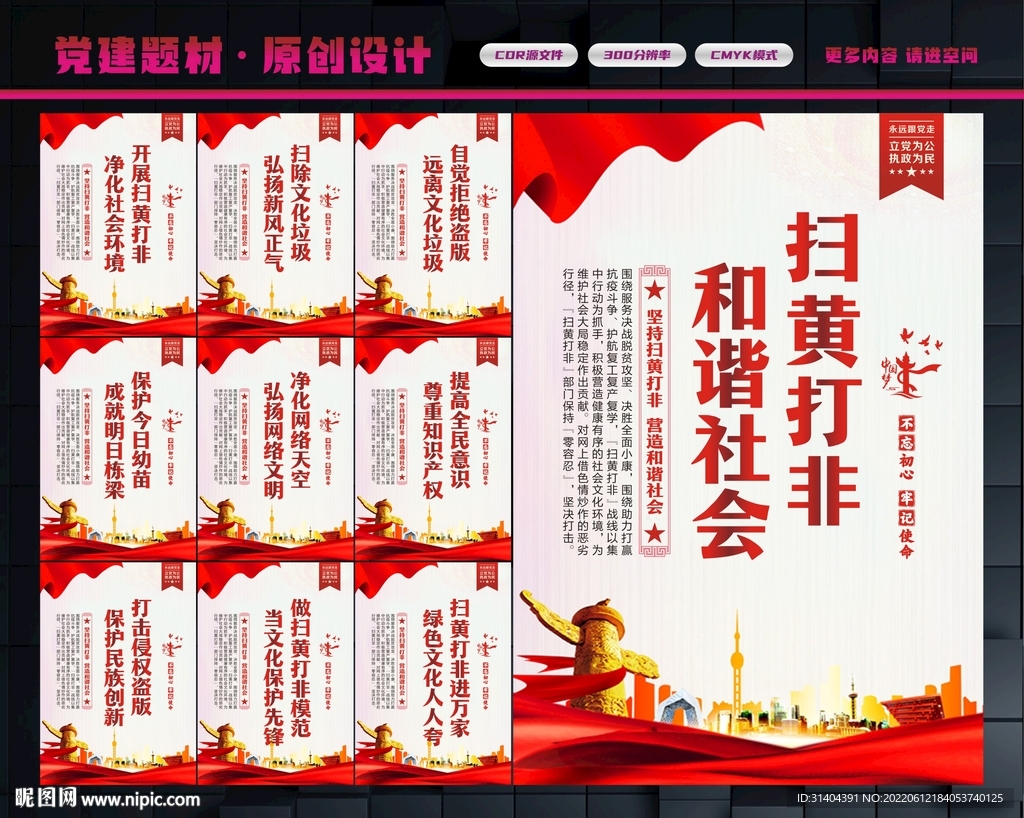 打黄打非 