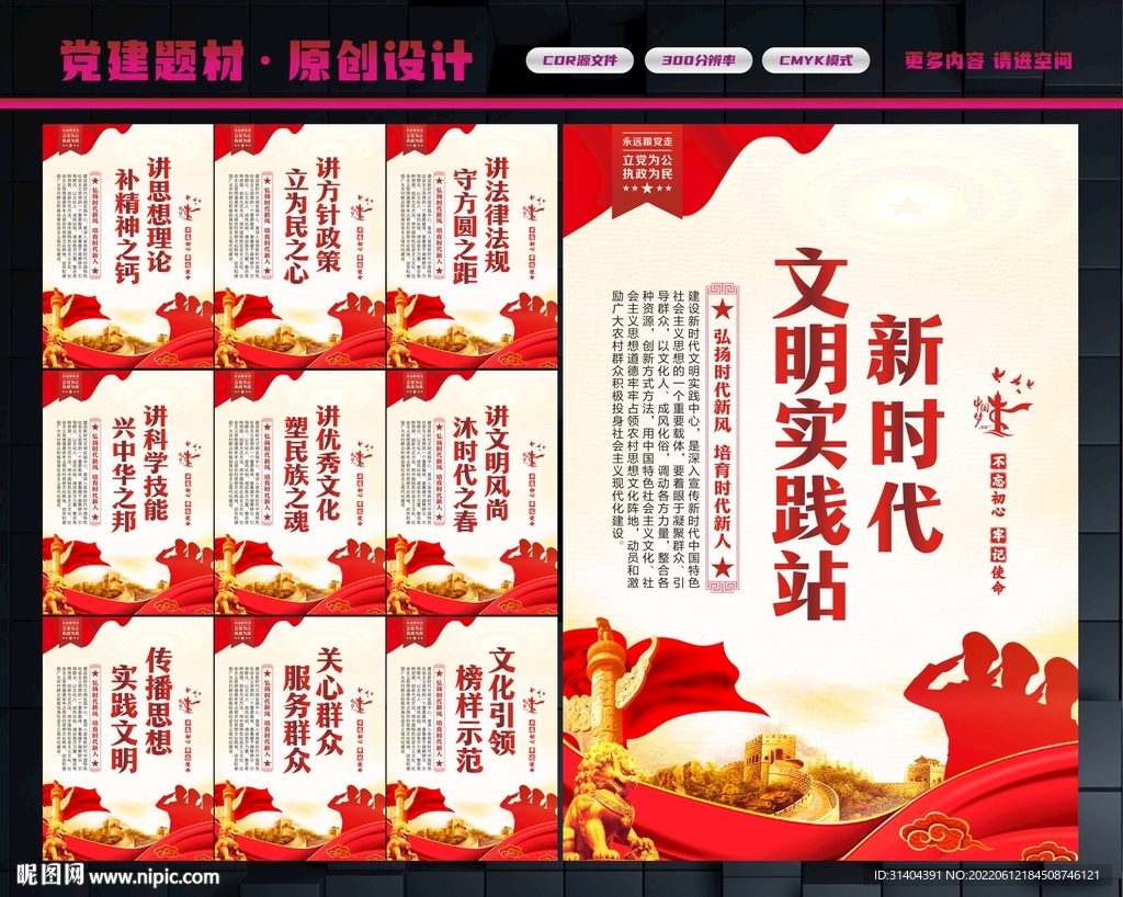 文明实践站