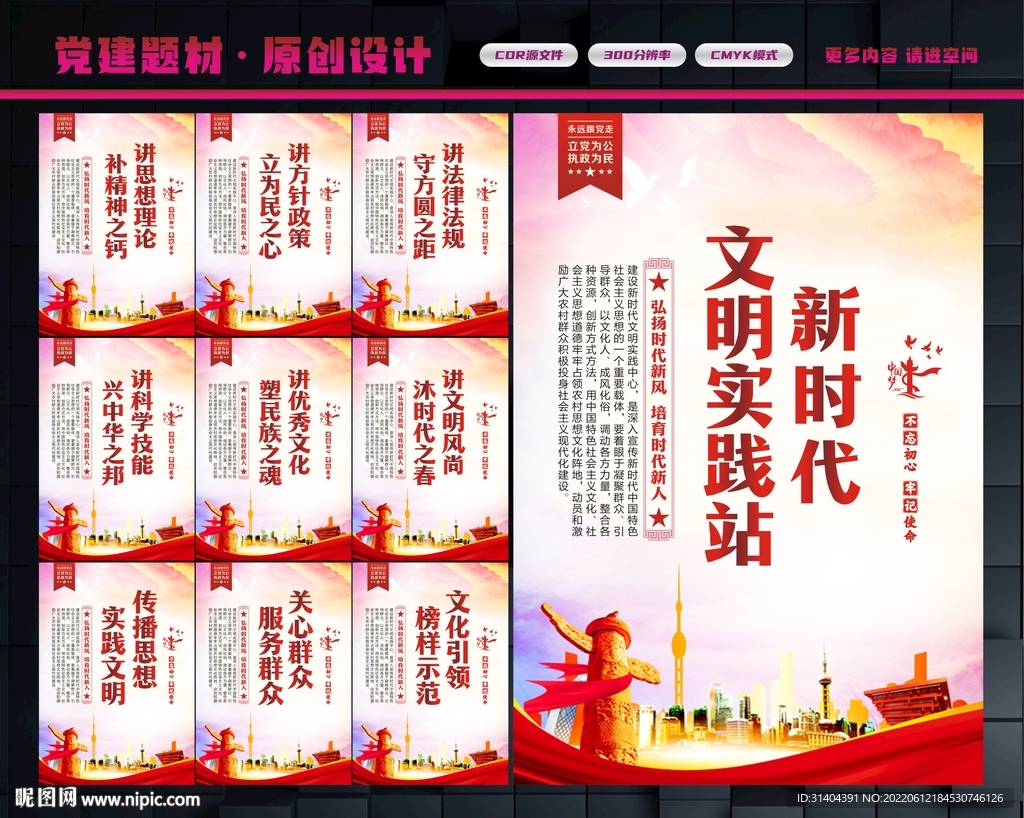 文明实践站